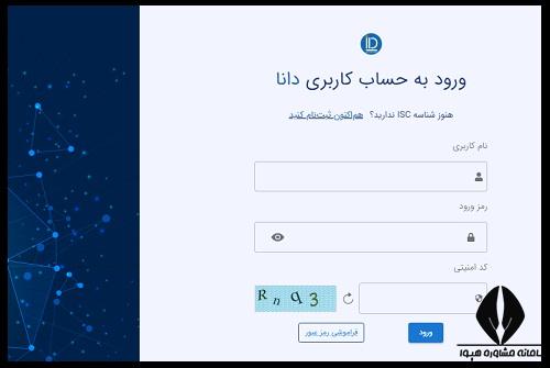 سامانه دانا نخبگان